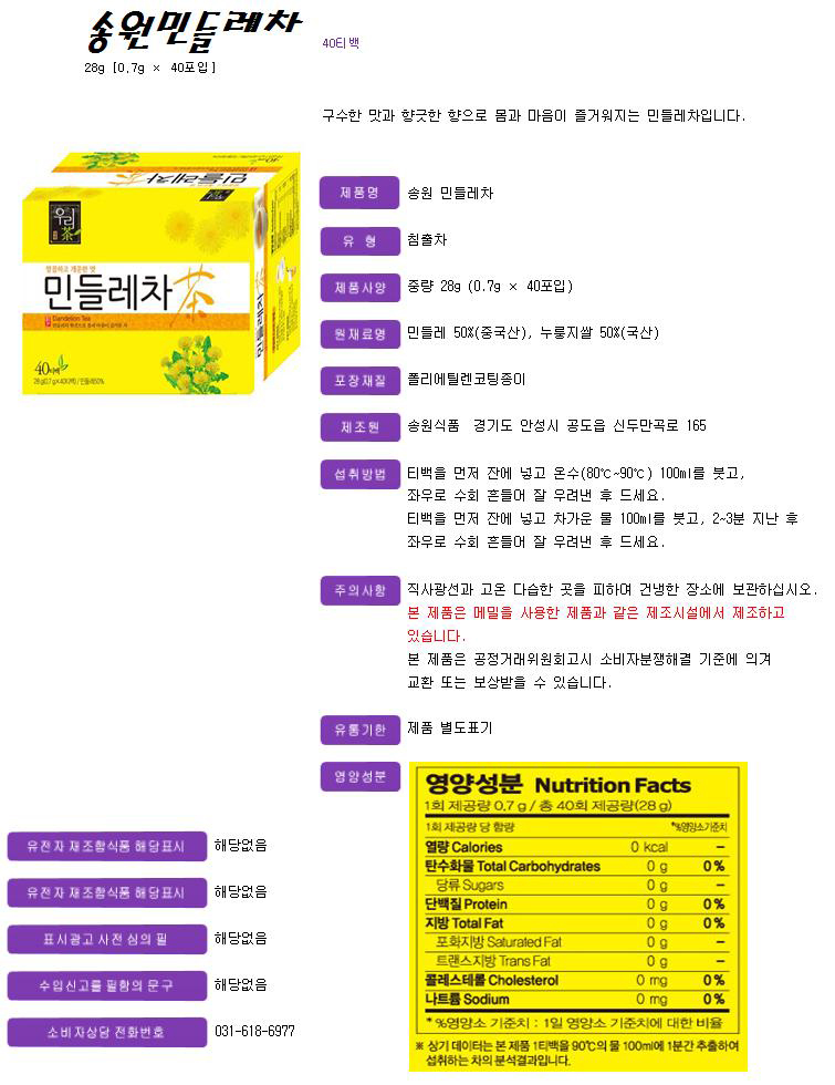 민들레차(0.7gX40T/송원)