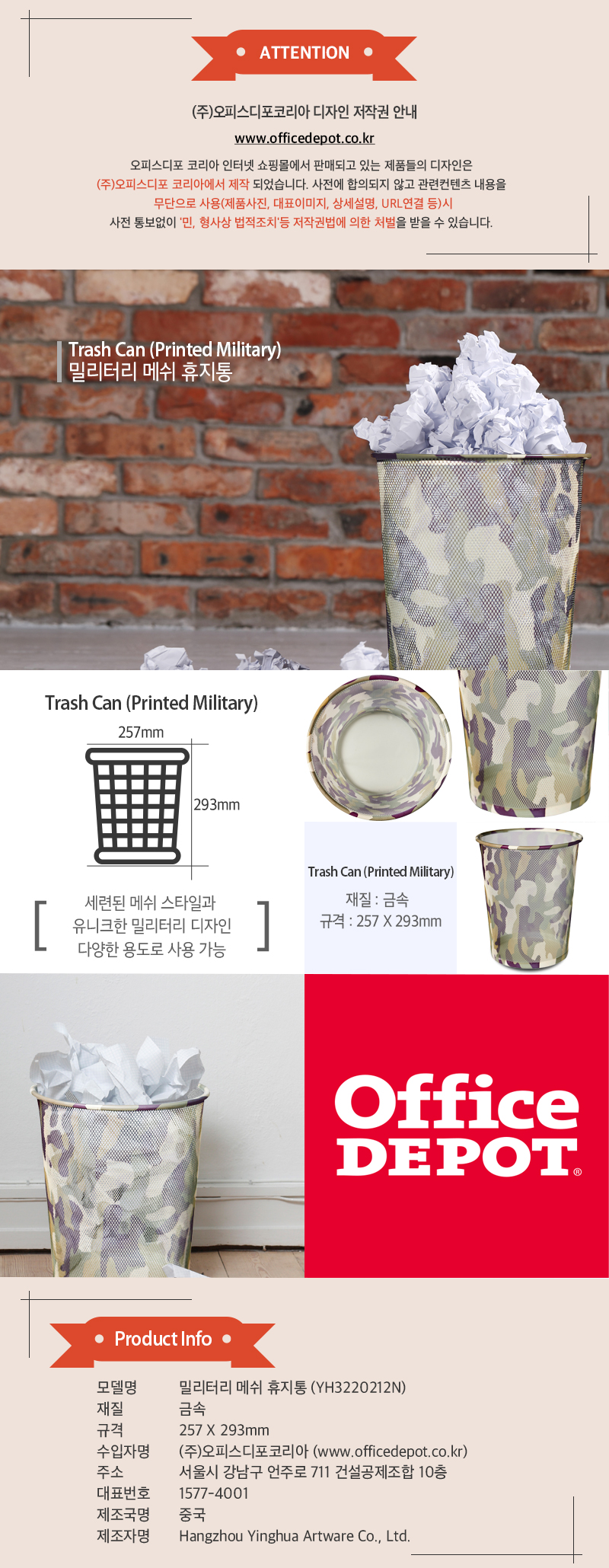 밀리터리 메쉬 휴지통(YH3220212N/257x293(mm))