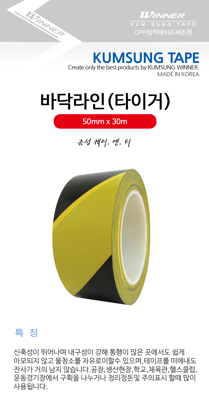 바닥라인테이프(타이거/금성)