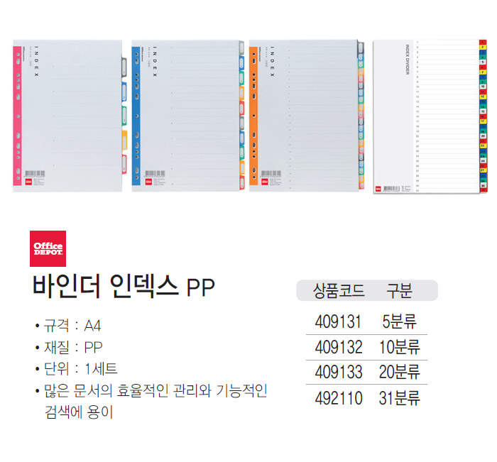 바인더인덱스(PP/10분류)