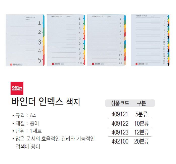 바인더인덱스(색지/5분류)