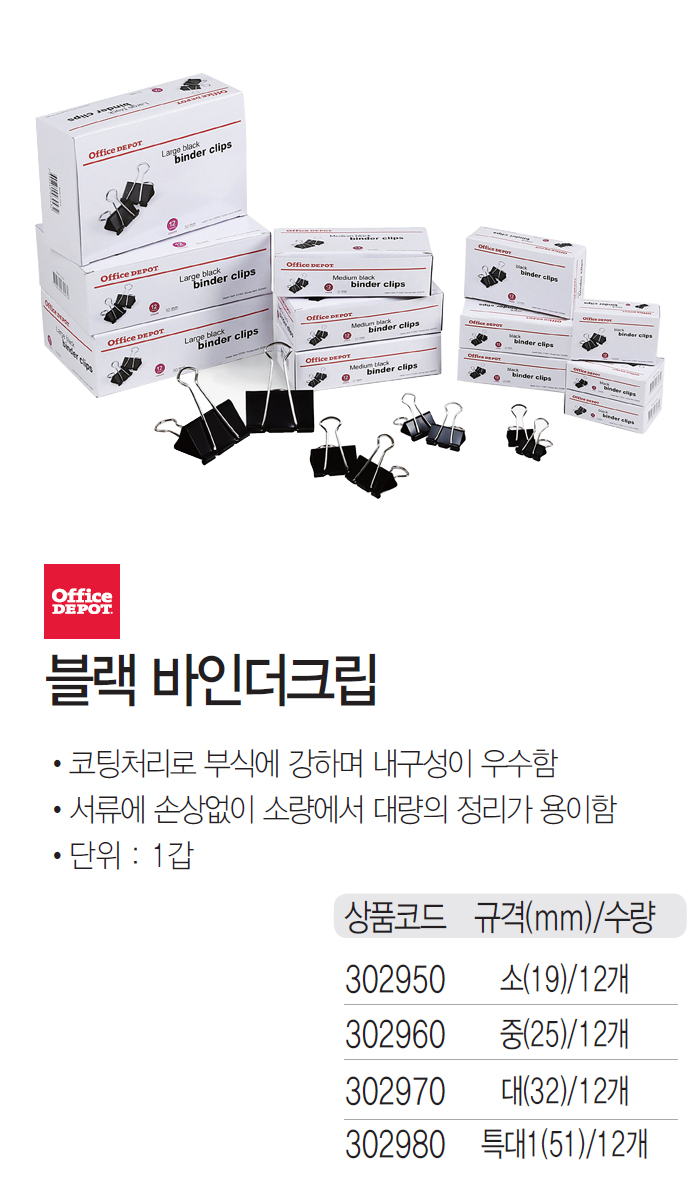 바인더크립 M/32mm(12pcs/흑색)