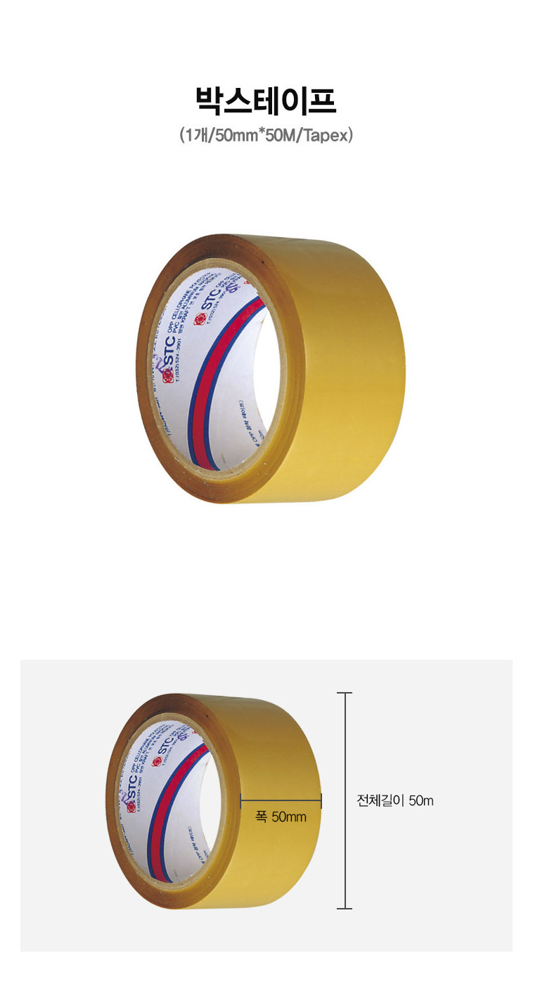 박스테이프(1개/50mmX50M/Tapex)