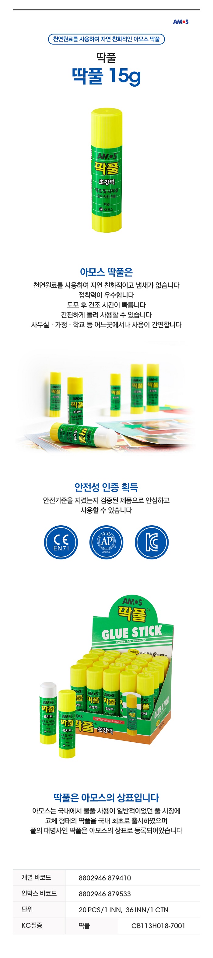 딱풀(15g/1개/아모스)