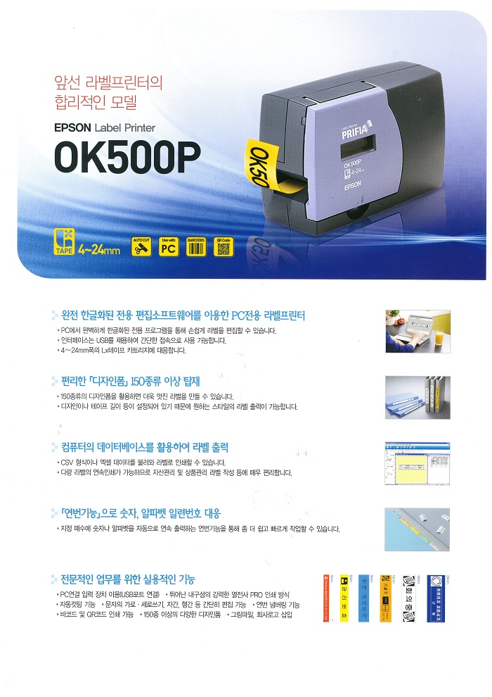 라벨프린터(OK500P/엡손)