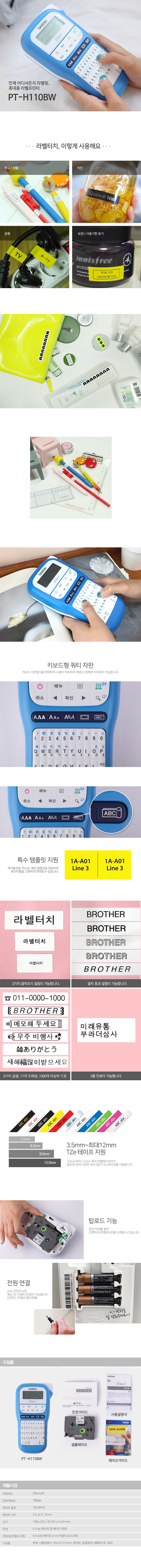 라벨프린터(PT-H110BW/브라더)