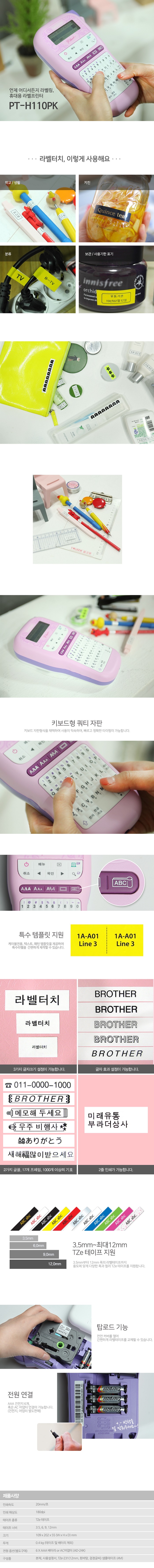 라벨프린터(PT-H110PK/브라더) PH6048-WT
