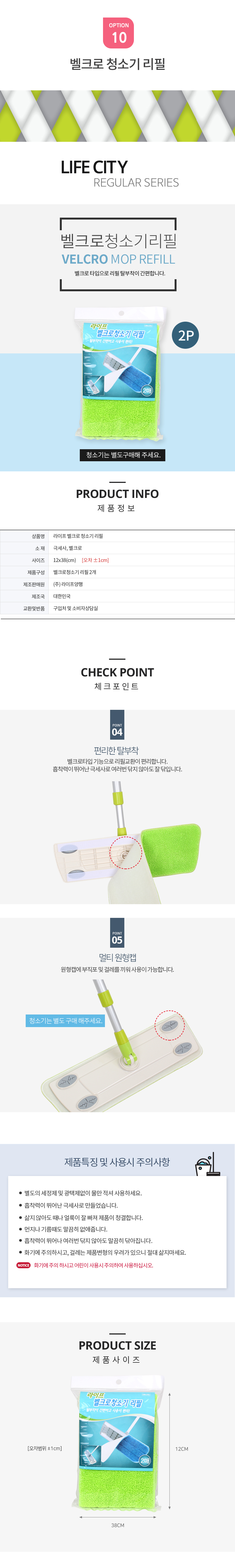 라이프 벨크로 청소기 리필 2P(라이프양행)
