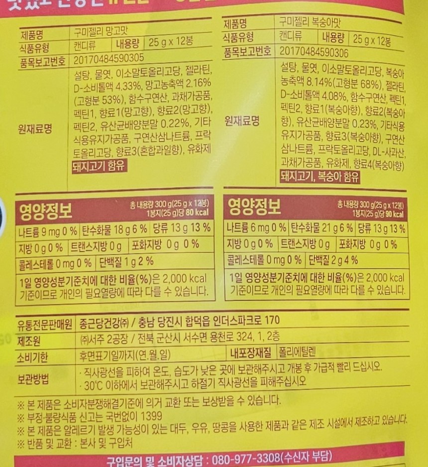 락토조이젤리 600g