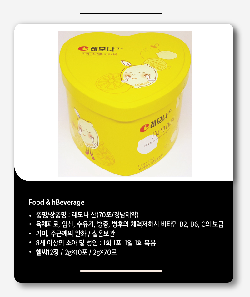 레모나 산(70포/경남제약)