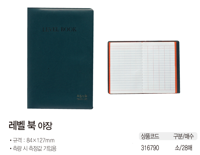 레벨북(야장/포장없음/우진산업)