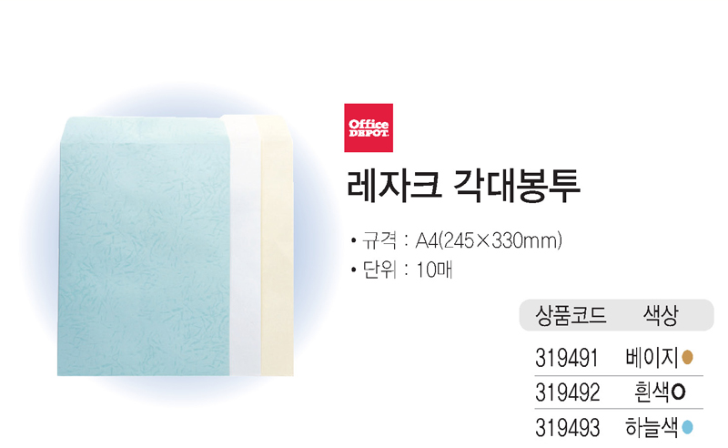 레자크각대봉투(A4/하늘/10매)