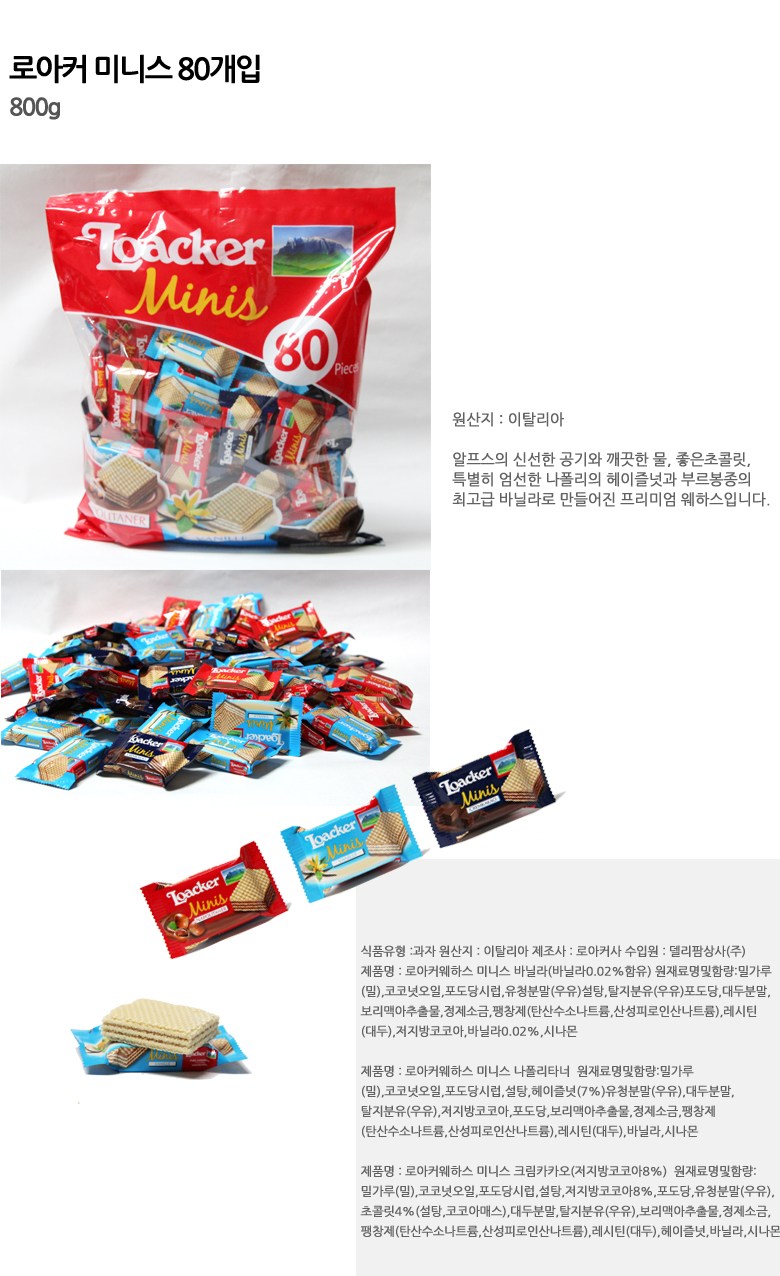 로아커 미니스(800g)