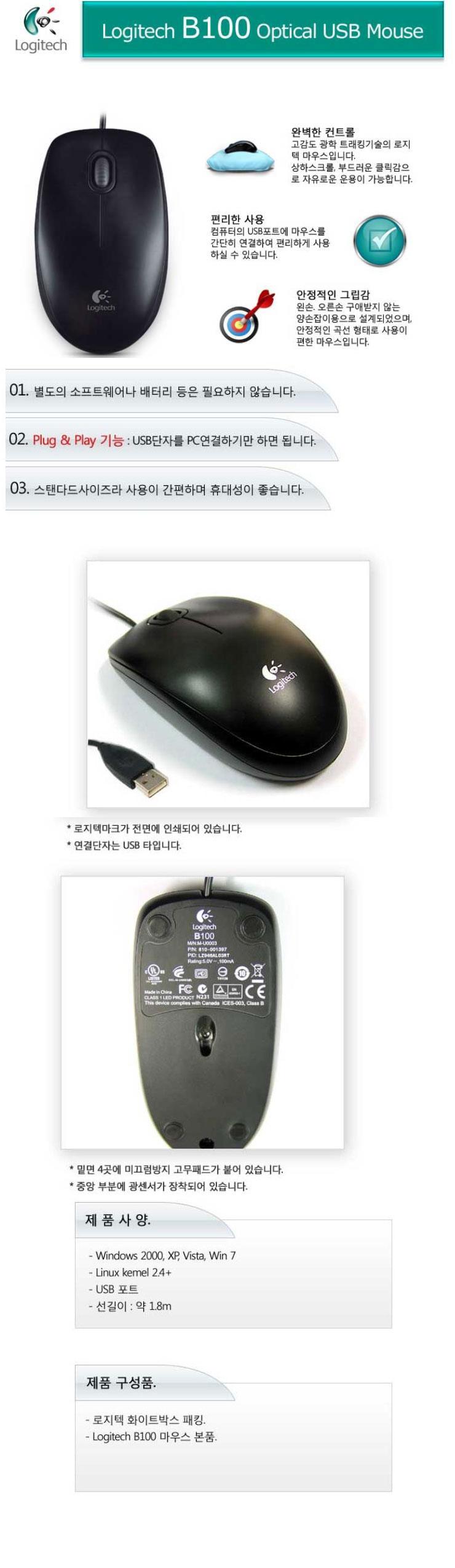 로지텍유선마우스(B100/Logitech) TA3278