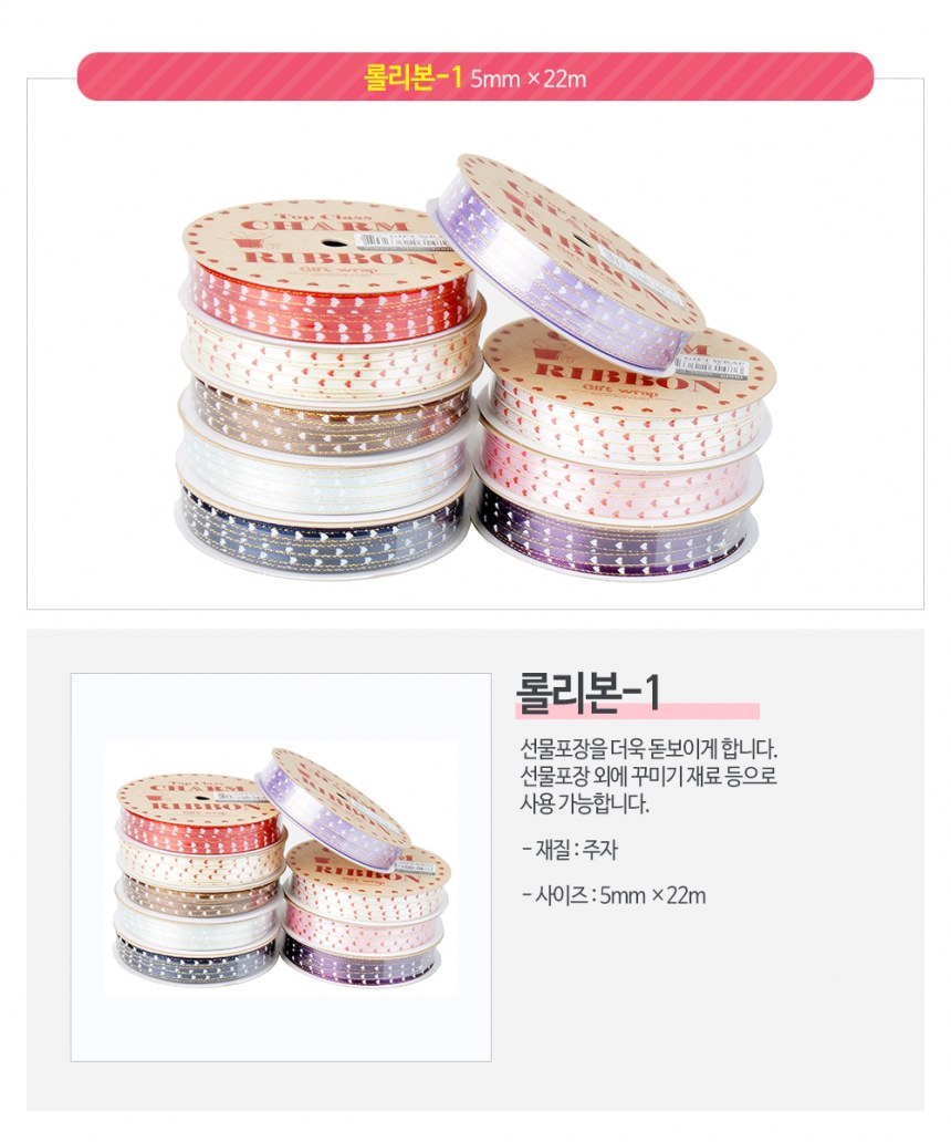 롤리본-1