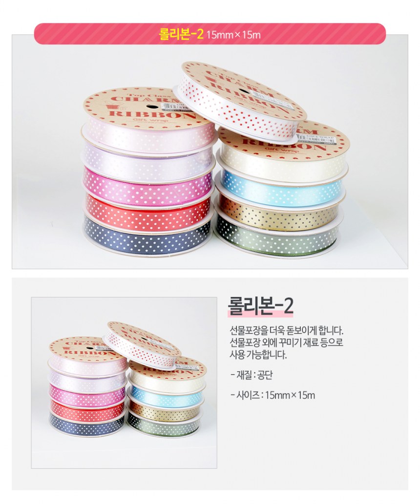 롤리본-2