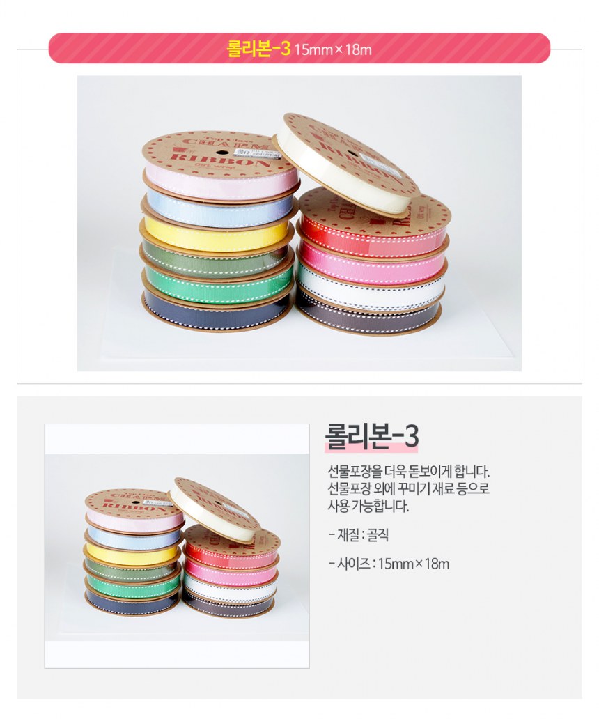 롤리본-3