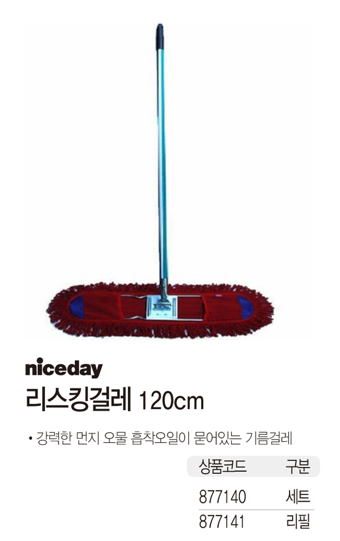 리스킹걸레 110cm 리필(기름걸레)