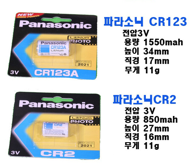 리튬 건전지(CR123A/PANASONIC)