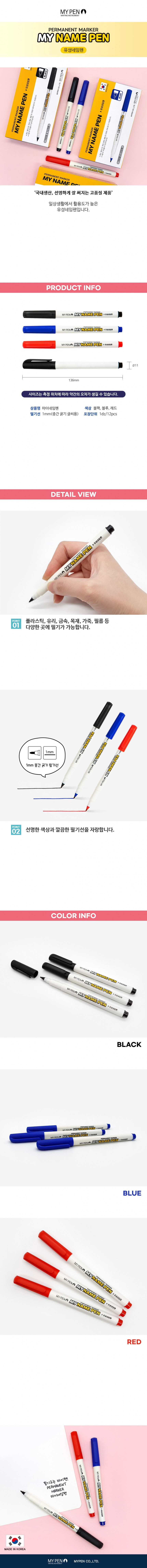 마이네임펜(적/1자루/마이펜) IHA-GAN30WD