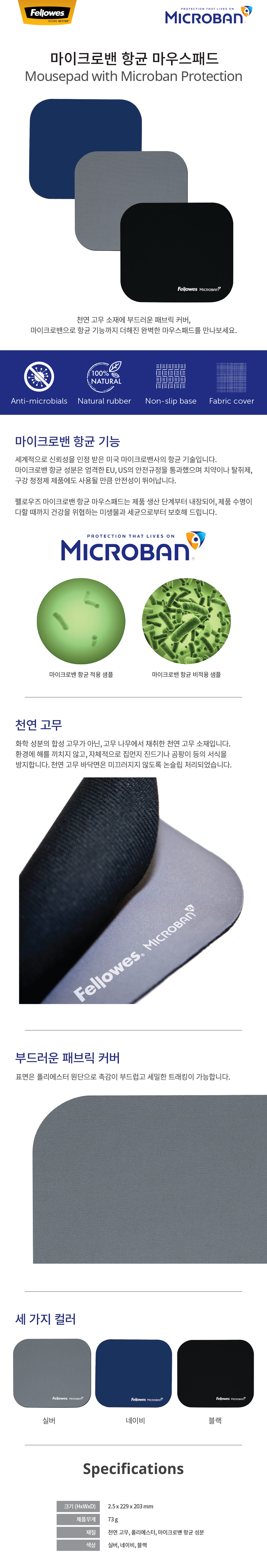 마이크로밴 마우스패드(59340/펠로우즈) 533nbr
