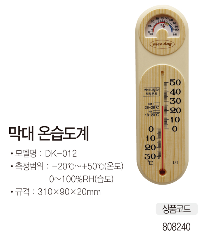 막대온습도계(DK-012)