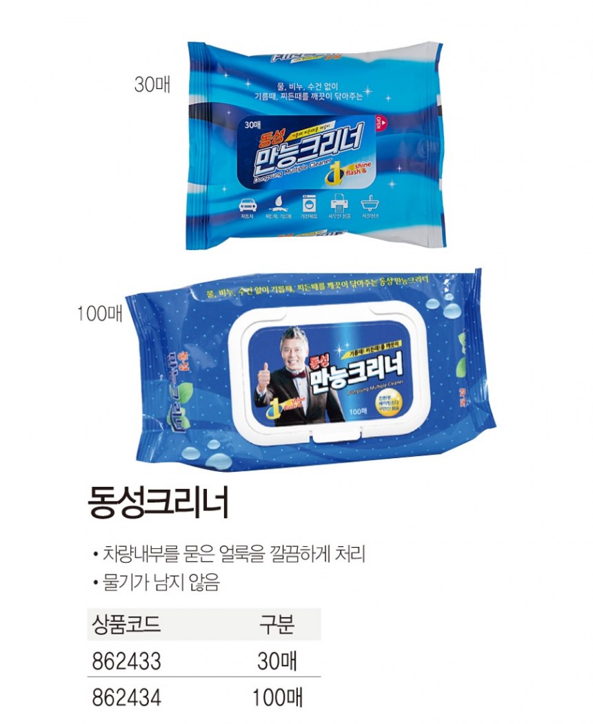 만능크리너(30매/동성크리너)