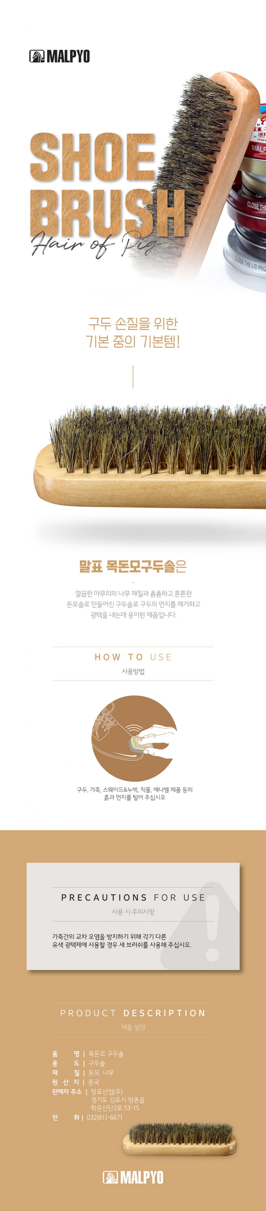 말표 구두솔