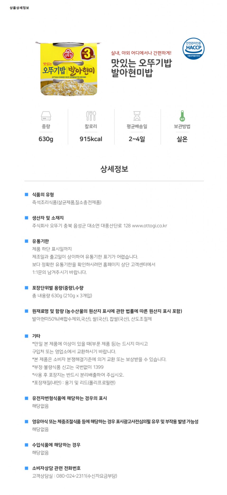 맛있는 오뚜기밥 발아현미밥(210g/3EA/오뚜기)