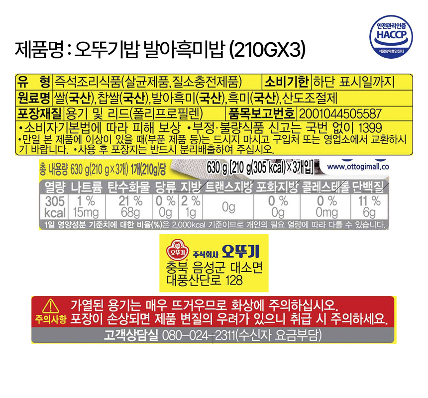 맛있는 오뚜기밥 발아흑미밥(210g/3EA/오뚜기)
