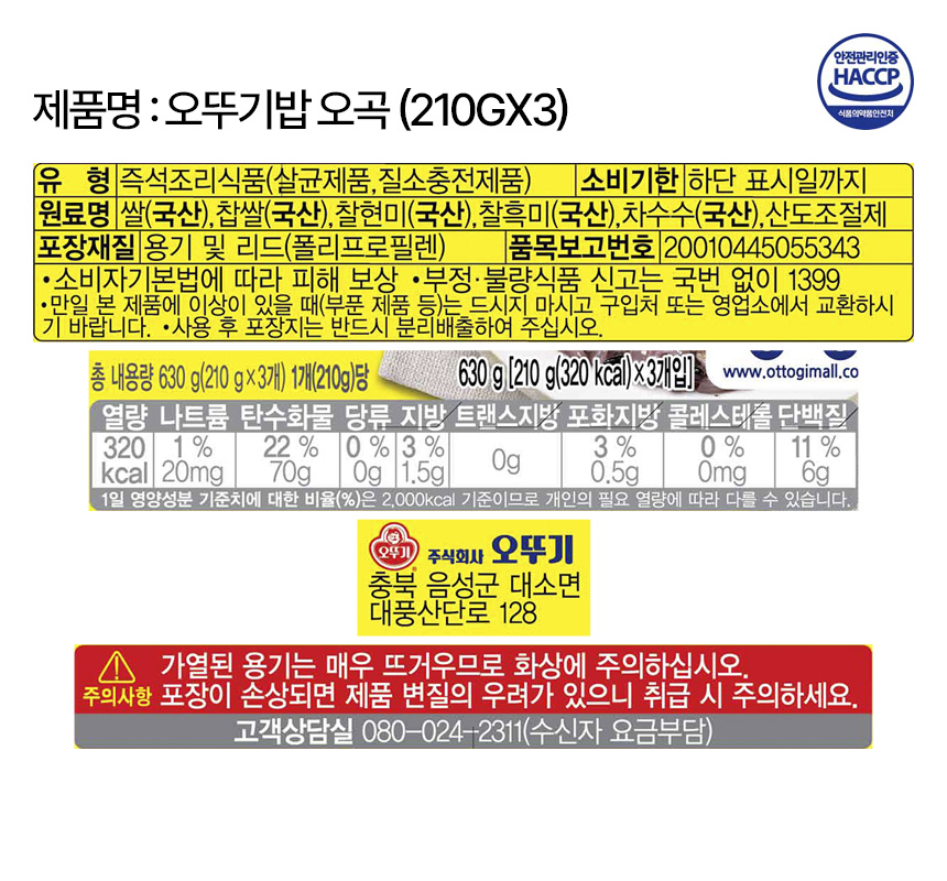 맛있는 오뚜기밥 오곡밥(210g/3EA/오뚜기)