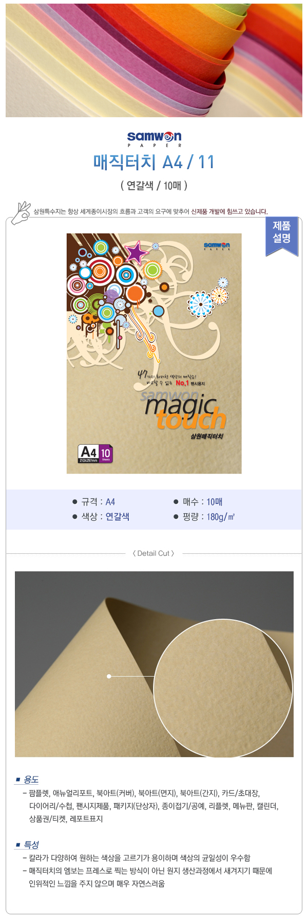 매직터치 A4(M11/연갈색)