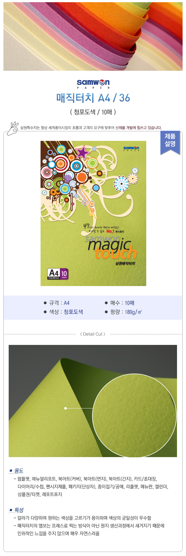 매직터치 A4(M36/청포도색)