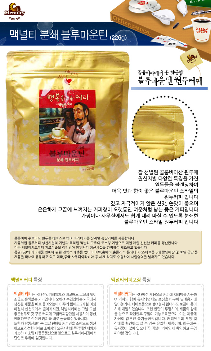 맥널티 분쇄 블루마운틴 226g