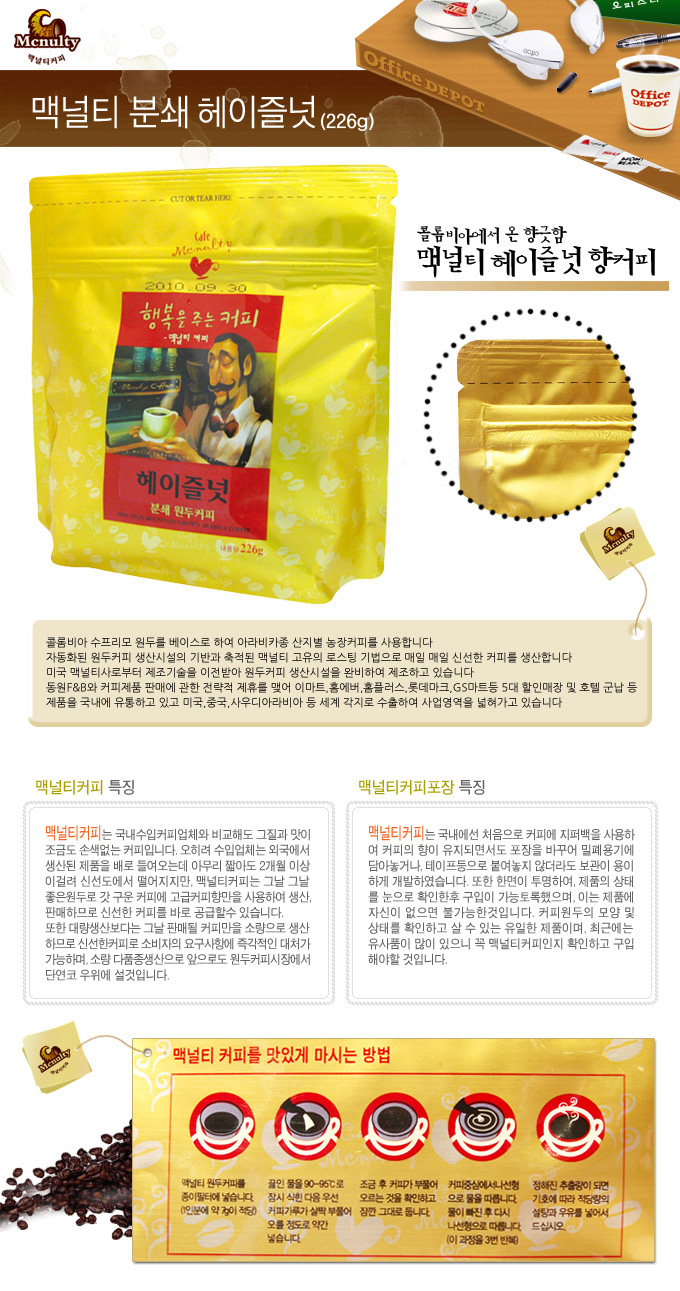 맥널티 분쇄 헤이즐넛 226g