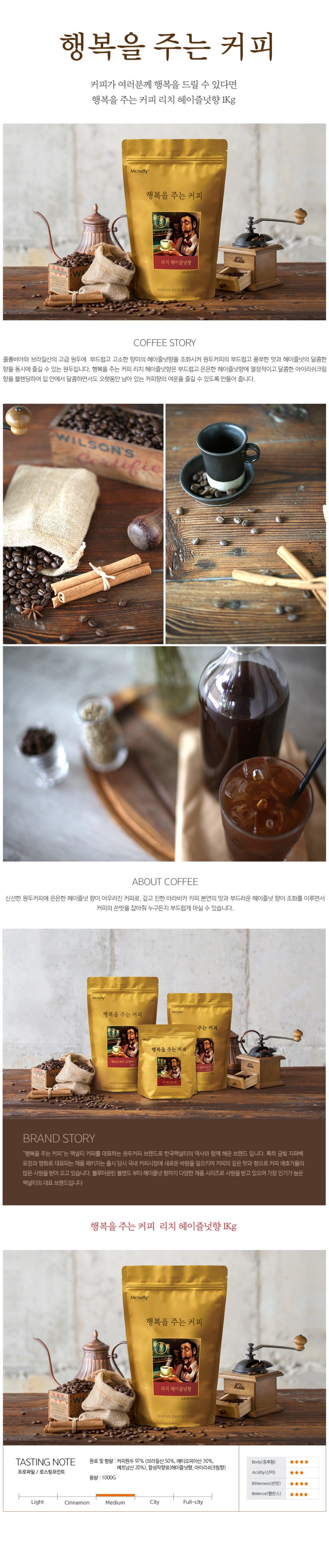 맥널티 원두 헤이즐넛 분쇄형 1kg
