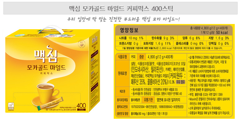 맥심 모카골드 커피믹스(12gX400T/동서식품)