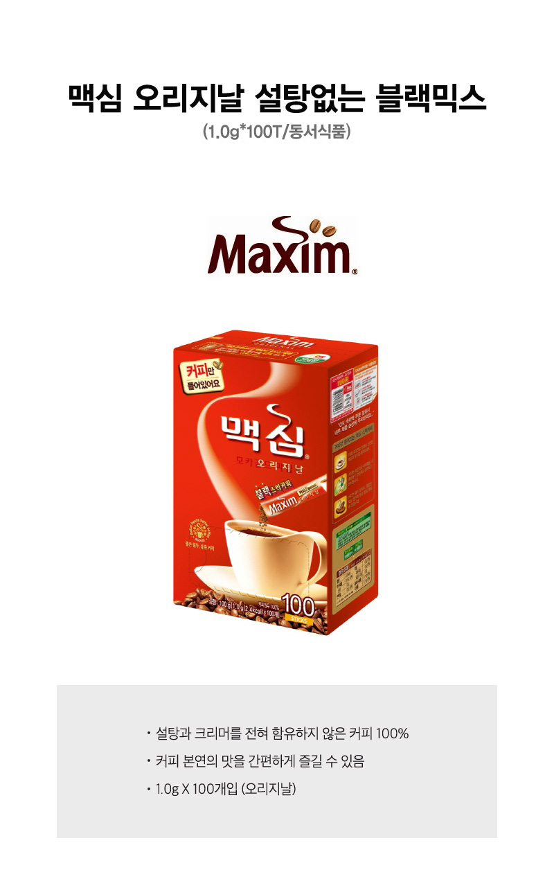 맥심 오리지날 설탕없는 블랙믹스(1.0gX100T/동서식품)
