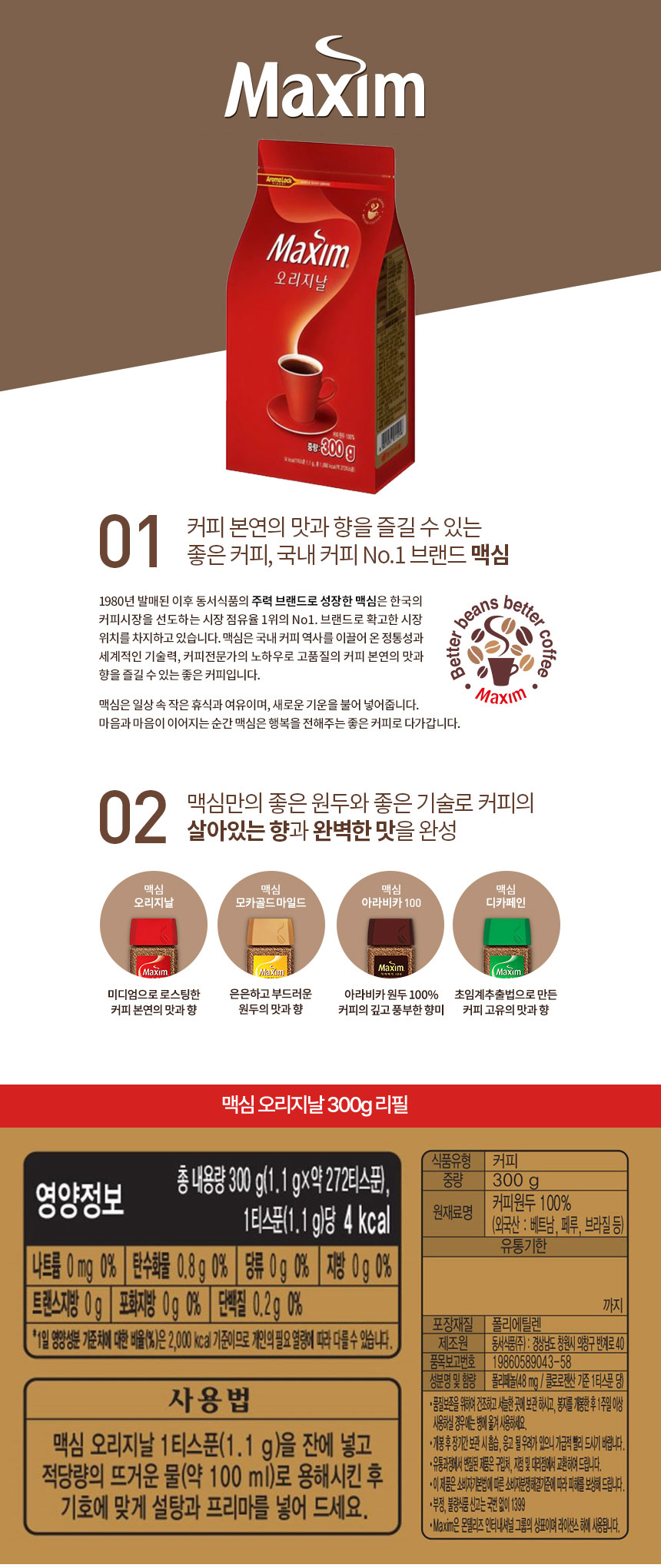 맥심 오리지날 커피(300g/동서식품)