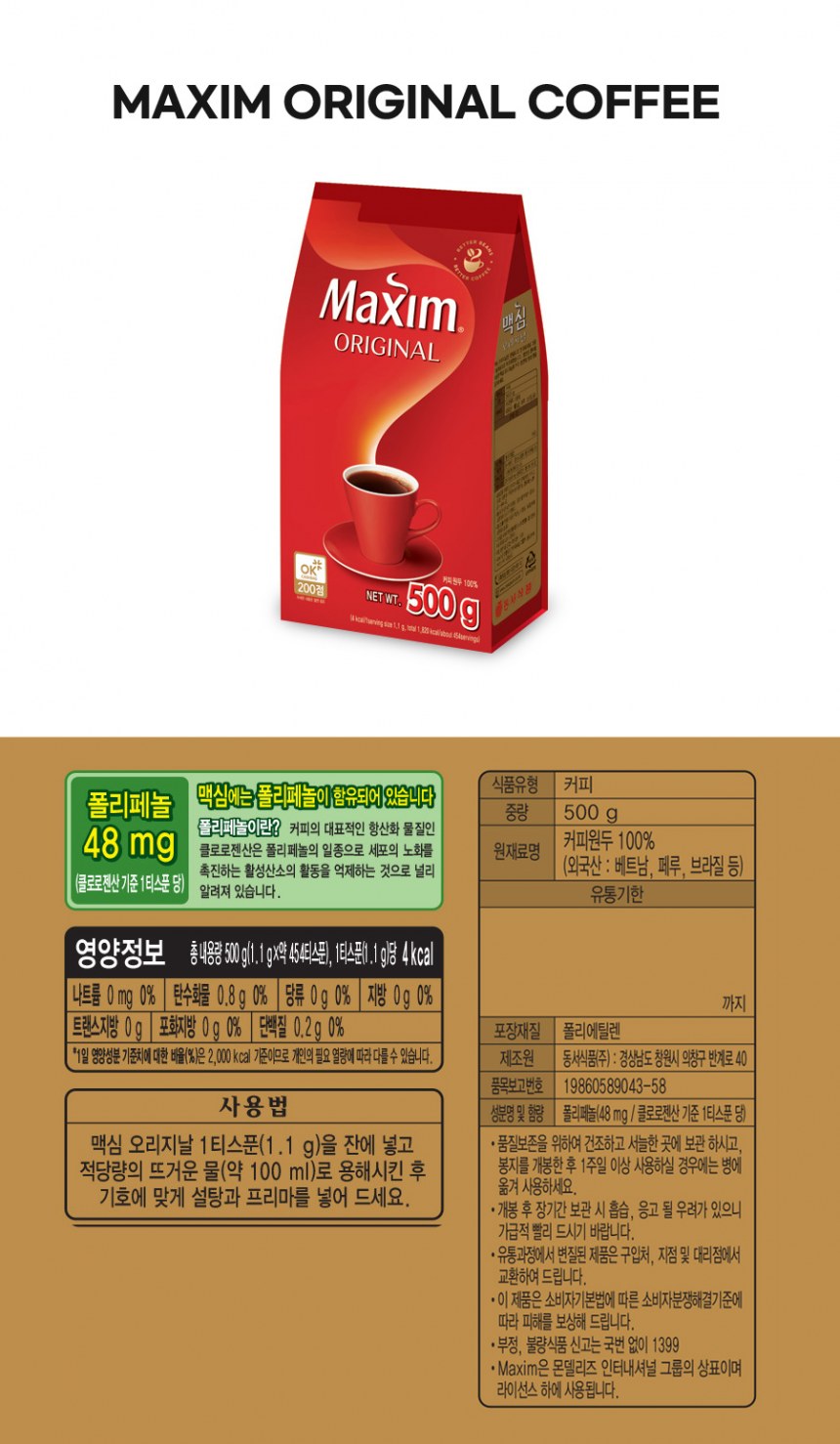 맥심 오리지날 커피(500g/동서식품)