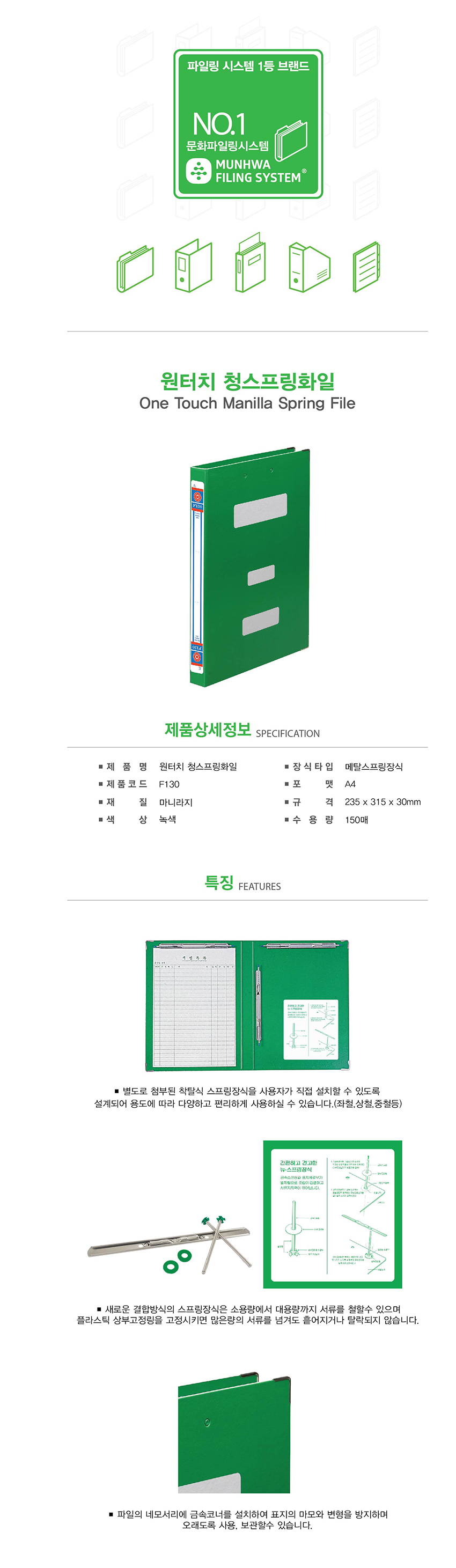 녹색스프링화일(A4/합지/F130/문화산업)