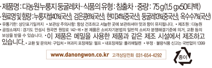 누룽지 둥굴레차(1.5gX50T/다농원)
