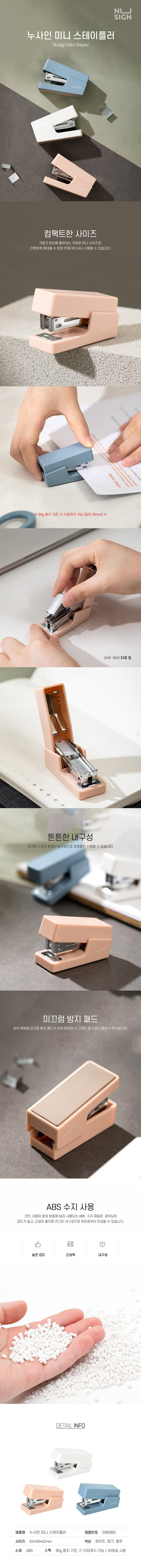 누사인 미니 스테이플러 (블루)