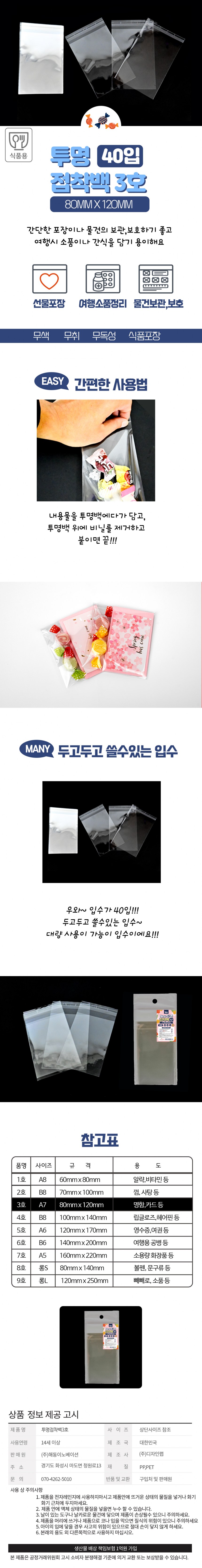 뉴 투명접착백3호(40매/80X120mm) K270