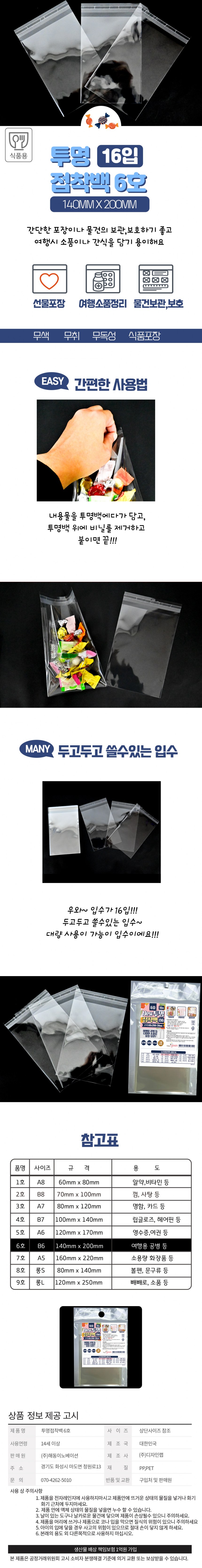 뉴 투명접착백6호(18매/140X200mm) E9500G
