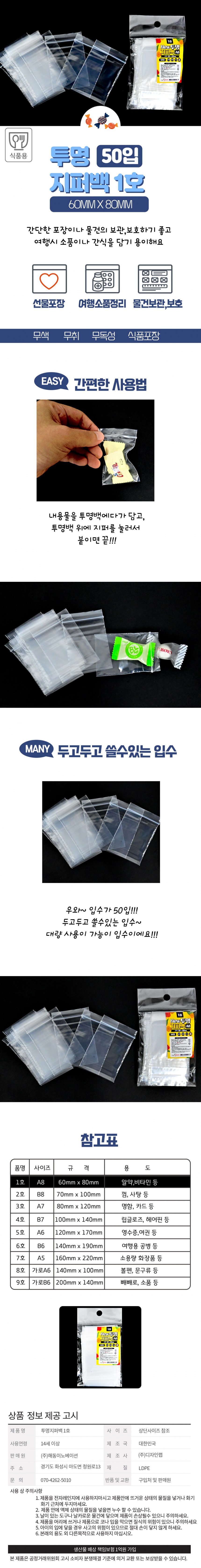뉴 투명지퍼백1호(50매/60X80mm) MEDIC-BK1