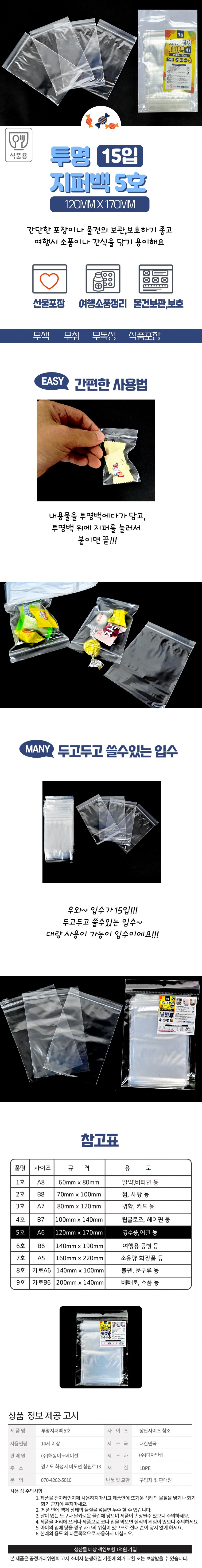 뉴 투명지퍼백5호(15매/120X170mm) TGC-BK1000