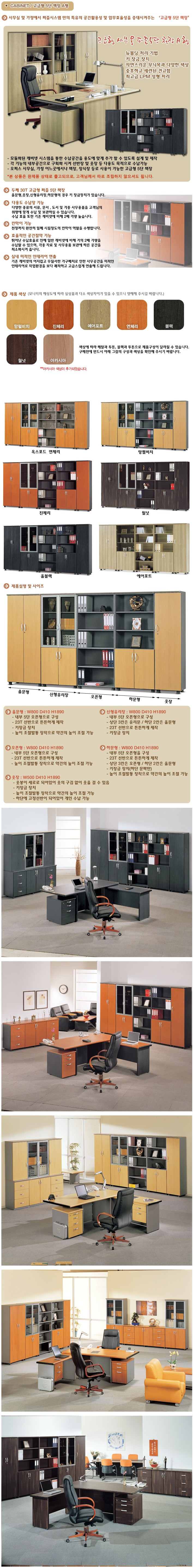 뉴라인 5단 캐비닛(옷장/500x410x1890mm)