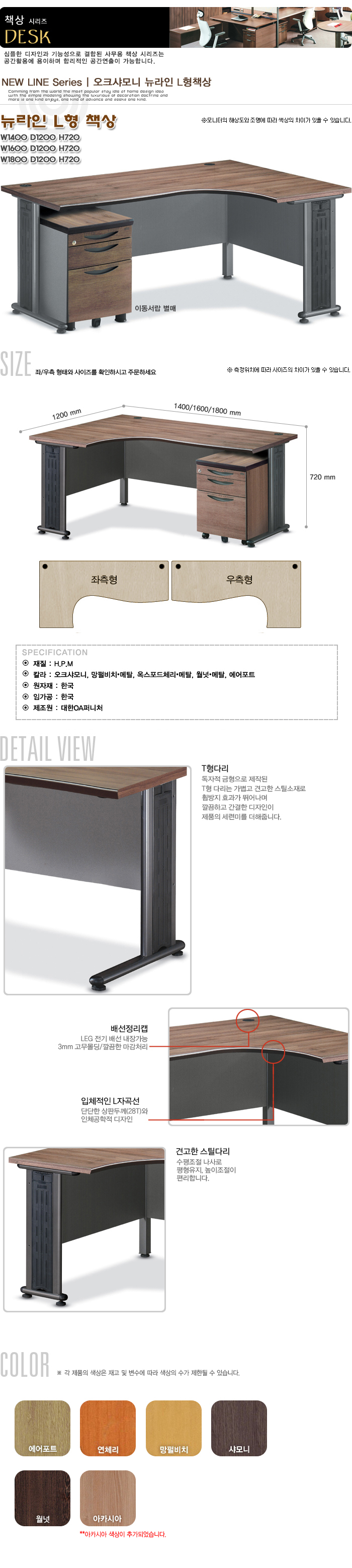 뉴라인 L형 책상(1400/대한OA)