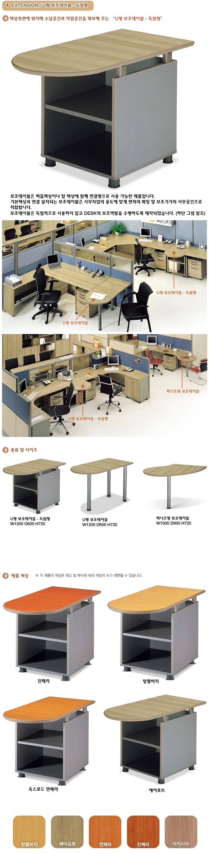 뉴라인 U형테이블(독립형/대한OA)